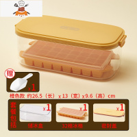 硅胶冰格冻冰块模具制冰盒储存盒冰球食品级家用带盖冰箱商用器 敬平 金桔黄-食品级硅胶套装[单层32格冰格+储冰盒+冰铲]