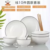 18件碗碟套装 家用陶瓷北欧ins简约个性单个汤碗泡面碗筷组合餐具 敬平 黑线2碗2盘2勺2面碗2筷(圆形