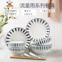 2/4人用碗碟套装家用日式餐具创意个性陶瓷碗盘情侣套装碗筷组合 敬平 2碗2盘2勺2筷2面碗(流星雨)