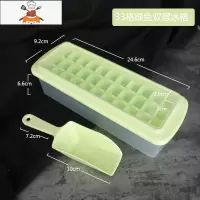 33格塑料冻冰块模具带盖带铲子制冰盒夏季家用大冰格做冰块制冰器 敬平 33格绿色双层冰格