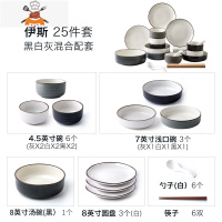 伊斯北欧陶瓷碗盘套装家用日式碗筷餐具组合简约ins碗碟套装 敬平 伊斯4-6人食三色版[25件] 25件