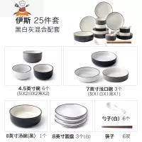 伊斯北欧陶瓷碗盘套装家用日式碗筷餐具组合简约ins碗碟套装 敬平 伊斯4-6人食三色版[25件] 25件