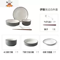 伊斯北欧陶瓷碗盘套装家用日式碗筷餐具组合简约ins碗碟套装 敬平 伊斯一-人食灰白版[5件] 5件