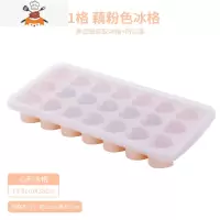冰块模具硅胶食品级制冰盒器创意带盖家用制作冰箱冻冰格模具 敬平 心形带盖[粉色 21格]食品级硅胶 无异味易脱模