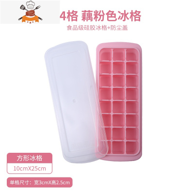 冰块模具硅胶食品级制冰盒器创意带盖家用制作冰箱冻冰格模具 敬平 粉色带盖-24格[食品级硅胶 无异味易脱模]