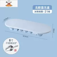 冻冰块模具冰格制冰盒家用自制器大冰块冰箱商用制冰模具储存盒 敬平 婴儿蓝?食品级PET材质?21格