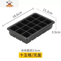 冻大冰块模具威士忌鸡尾酒冰球酒吧调酒硅胶冰格大方形制冰盒带盖 敬平 15格(无盖)