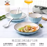 创意2人碗碟套装 家用日式餐具创意陶瓷碗盘 情侣碗筷组合可微波 敬平 南瓜蓝 2碗2盘2勺2筷