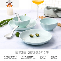 创意2人碗碟套装 家用日式餐具创意陶瓷碗盘 情侣碗筷组合可微波 敬平 南瓜青 2碗2盘2勺2筷