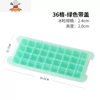 创意硅胶冰格冰块模具带盖自制冰块盒酒吧制冰盒小冰块冻冰制冰器 敬平 36格-绿色(带盖)