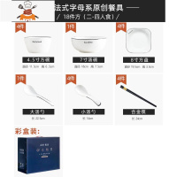 北欧网红ins碗碟套装家用字母创意个性陶瓷餐具吃饭碗菜盘筷组合 敬平 北欧字母-A款方18件