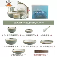 北欧轻奢餐具套装网红金边碗盘子欧式碗筷碗碟套装家用组合 敬平 四人17件套(暴风灰)