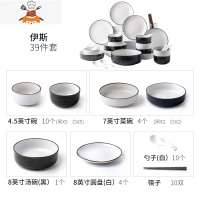 北欧餐具4人套装简约日式陶瓷碗盘子组合 家用碗盘碗碟套装 敬平 伊斯系列-39件套 39件