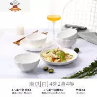 日式2/4人家用碗碟套装 创意个性陶瓷餐具碗盘组合饭碗宿舍用学生 敬平 南瓜白 4碗2盘4筷
