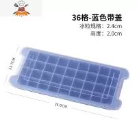 日式硅胶冰格带盖子创意大冰块模具制冰盒辅食盒冷冻盒子36格24格 敬平 36格-蓝色(带盖)