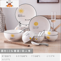 日式碗碟套装北欧盘子陶瓷碗筷家用餐具吃饭米饭碗小碗碟套装家用 敬平 阳光12件套[圆款]