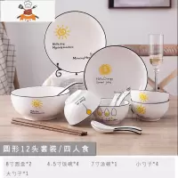 日式碗碟套装北欧盘子陶瓷碗筷家用餐具吃饭米饭碗小碗碟套装家用 敬平 阳光12件套[圆款]