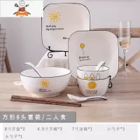 日式碗碟套装北欧盘子陶瓷碗筷家用餐具吃饭米饭碗小碗碟套装家用 敬平 阳光8件套[方款]
