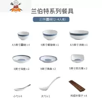 日式碗碟套装家用北欧风简约陶瓷吃饭碗盘筷子小清新餐具套装 敬平 21件圆碗(2-4人食)