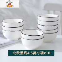 景德镇日式碗碟套装北欧陶瓷碗筷盘子家用餐具吃饭碗单个大碗小碗 敬平 北欧黑线4.5寸圆碗[10只装]