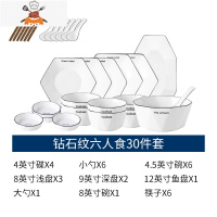 欧式碗碟套装家用网红创意陶瓷餐具简约黑线钻石纹碗盘碗筷组合 敬平 钻石餐具—6人食30件套