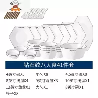 欧式碗碟套装家用网红创意陶瓷餐具简约黑线钻石纹碗盘碗筷组合 敬平 钻石餐具—8人食41件套