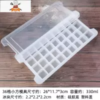 硅胶方冰格自制冰盒器家商用小型速冻器冰箱冻冰块模具创意带盖 敬平 透明硅胶36格方形带塑料盖