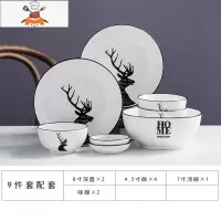 碗碟套装家用北欧ins网红盘子碗筷碗盘组合陶瓷餐具吃饭米饭汤碗 敬平 麋鹿9件套装