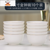 金边碗10个家用陶瓷碗防烫欧式饭碗可微波的纯白骨瓷碗碟盘碗套装 敬平 4.5英寸金钟碗10个装[适合饭量较小或女性]