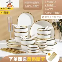 金边碗碟套装轻奢北欧风餐具家用陶瓷碗盘现代简约创意盘子组合 敬平 [轻奢白金]8人食-41件套(送8双金色筷子)