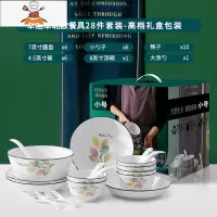 礼盒装碗碟套装家用陶瓷吃饭碗盘组合简约轻奢乔迁送礼瓷餐具 敬平 幸运草28件套-礼盒包装