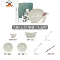 桑墨北欧碗盘餐具套装家用陶瓷盘子汤碗筷碟轻奢风礼盒装 敬平 乳白4人食17件套(礼盒装)