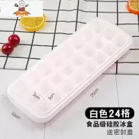 硅胶冰格家用冰箱冻冰块模具制冰盒速冻器制作冰球器带盖储冰盒 敬平 食品级硅胶[白色24格]带盖