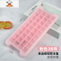 硅胶冰格家用冰箱冻冰块模具制冰盒速冻器制作冰球器带盖储冰盒 敬平 食品级硅胶[粉色36格]带盖