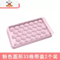 自制冰球冻冰块模具冰箱冰盒球形制冰格创意家用做冰格盒子制冰盒 敬平 粉色圆形33格带盖(2个装)