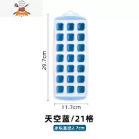 家用硅胶冰格带盖食品级大号钻石骷髅制冰模具辅食百香果冷冻冰盒 敬平 21格-天蓝色-带盖