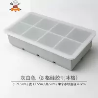 冰块模具硅胶冰格大号制冰盒速冻带盖创意家用酒吧自制方形冻冰 敬平 灰色八格 [99%客户选择]