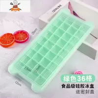 冻冰块模具家用冰箱速冻带盖大制冰盒自制辅食做冰球器 敬平 食品级硅胶[绿色36格]冰格
