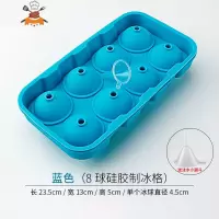硅胶冰格威士忌冰球大号圆球酒吧家用创意冰块模具制冰盒冻冰盒 敬平 蓝色8球