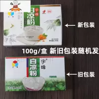 白凉粉弹珠水晶葫芦串果冻自制冻圆形冰块冰球模具冰格制冰盒商用 敬平 1盒100g白凉粉 新旧包装随机发