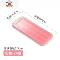 创意硅胶冰格冰块模具带盖自制冰块盒酒吧制冰盒小冰块冻冰制冰器 敬平 24格带盖(粉色)