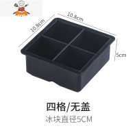 制冰块模具带盖硅胶冰格洋酒方形制冰球模型冰盒酒吧威士忌冰粒格 敬平 冰模4格不带盖