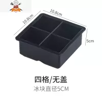 制冰块模具带盖硅胶冰格洋酒方形制冰球模型冰盒酒吧威士忌冰粒格 敬平 冰模4格不带盖