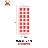 家用硅胶冰格带盖食品级大号钻石骷髅制冰模具辅食百香果冷冻冰盒 敬平 21格-蔷薇粉-带盖