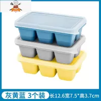 冰格制冰器冰块模具制冰磨具食品级硅胶速冻冰器家用储冰盒带盖 敬平 灰蓝黄[硅胶底]