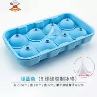 硅胶冰格威士忌冰球大号圆球酒吧家用创意冰块模具制冰盒冻冰盒 敬平 浅蓝色8球