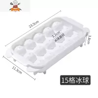 冻冰块模具冰格速冻器制冰盒制冰球形模具自制威士忌冰球储存盒子 敬平 白色15格