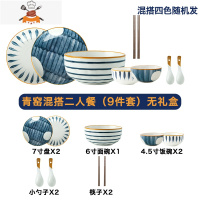 创意网红餐具碗碟套装 家用6人简约日式个性组合碗筷陶瓷餐具礼盒 敬平 Q青窑混搭二人餐(9件套)普包