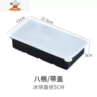 制冰块模具带盖硅胶冰格洋酒方形制冰球模型冰盒酒吧威士忌冰粒格 敬平 冰模8格带盖