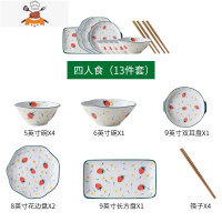 北欧碗盘套装家用碗筷套装碗碟套装网红日式创意陶瓷碗盘组合轻奢 敬平 4人食13件套(草莓)